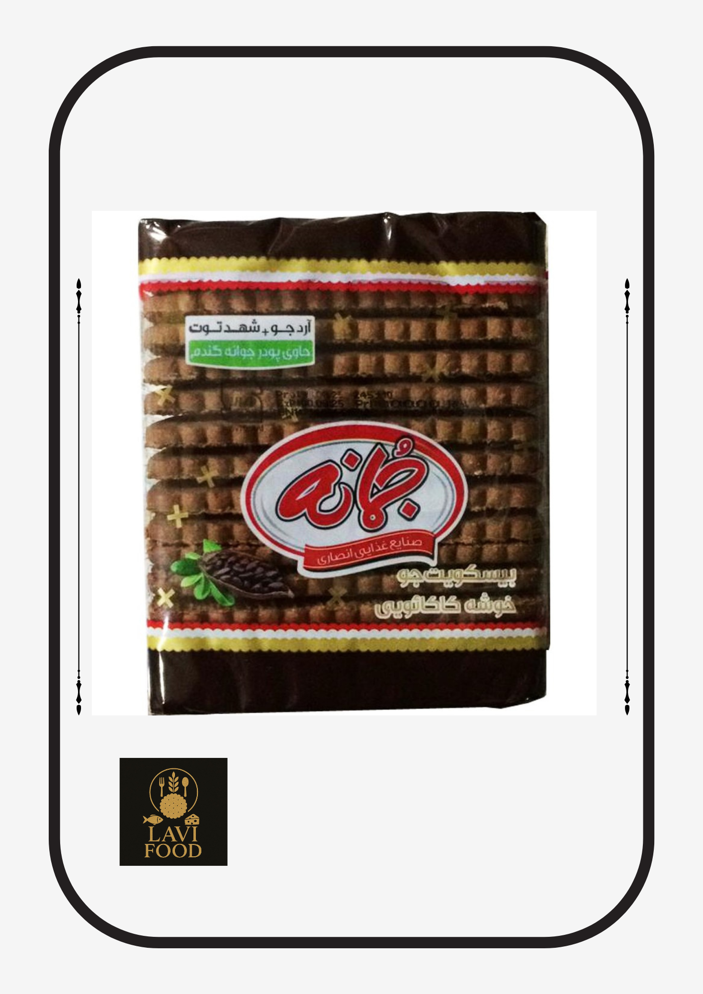 خرید بیسکوئیت خوشه کاکائویی